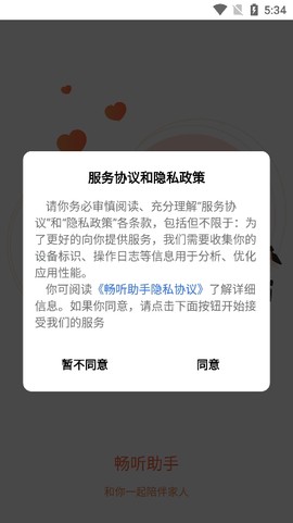 畅听助手[图4]
