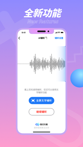 畅听助手图1