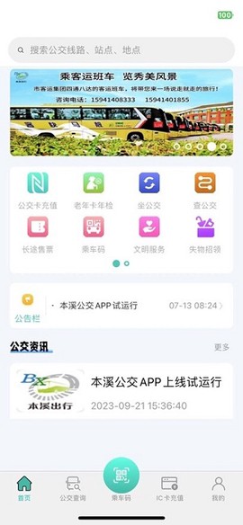 本溪出行图2
