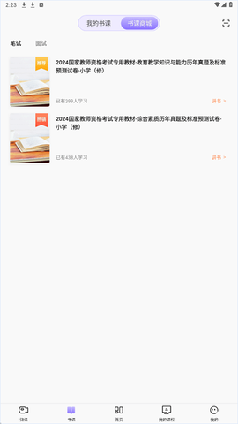 中师教师图1