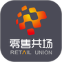 零售共场