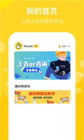 趣玩鸭[图2]