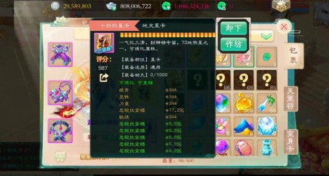 大话西游三世男魔转什么
