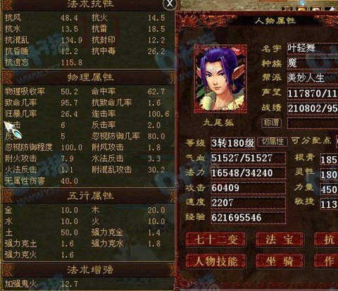 大话西游三世男魔转什么[图1]