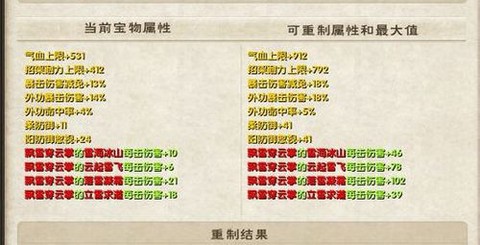 九阴真经怎么洗装备[图2]