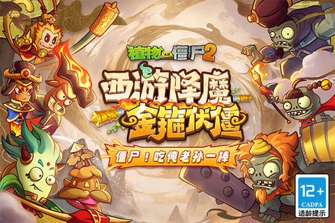 植物大战僵尸2失落之城高清版图1