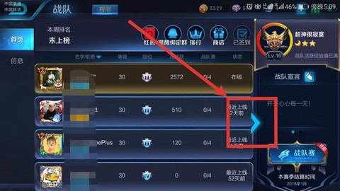 王者荣耀战队活跃怎么刷[图2]