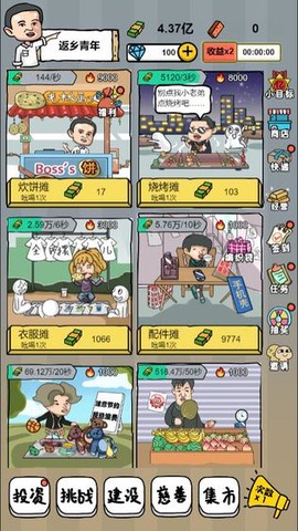 全民摆地摊图1