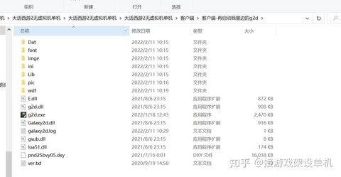 大话西游客户端怎么修复[图2]