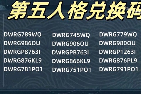 第五人格兑换码怎么用