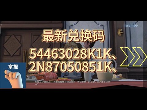 第五人格兑换码怎么用[图2]
