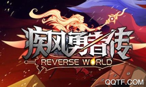 疾风勇者传[图2]