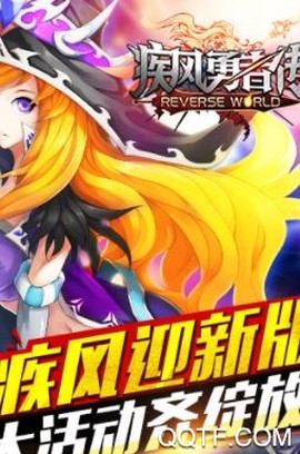 疾风勇者传[图3]