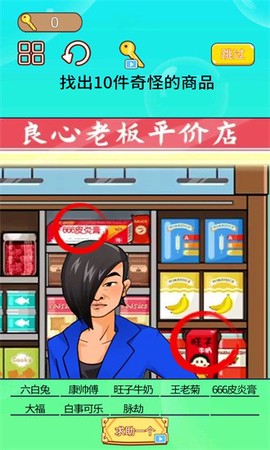 购物狂人图2