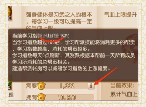 问道手游帮派技能怎么学