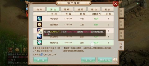 问道手游帮派技能怎么学[图2]