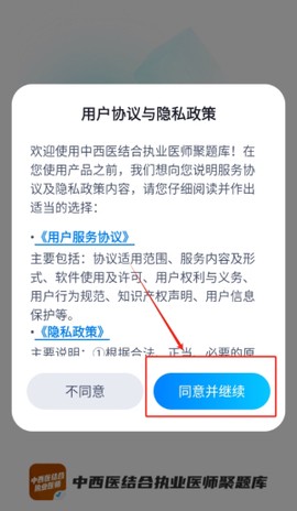 中西医结合助理医师聚题库[图2]