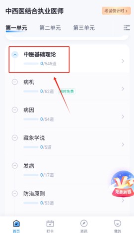 中西医结合助理医师聚题库[图3]