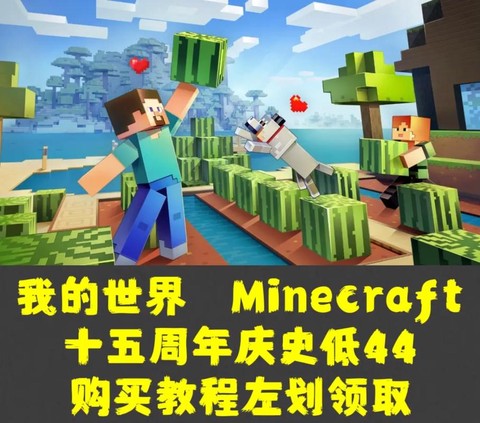 我的世界正版怎么