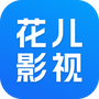 花儿影视