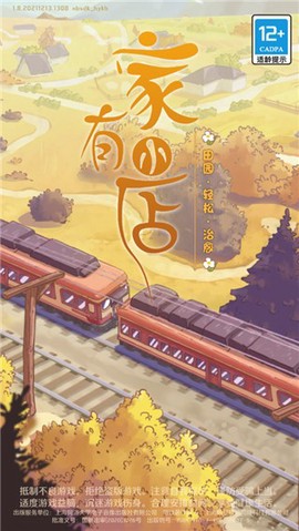 家有小店图3