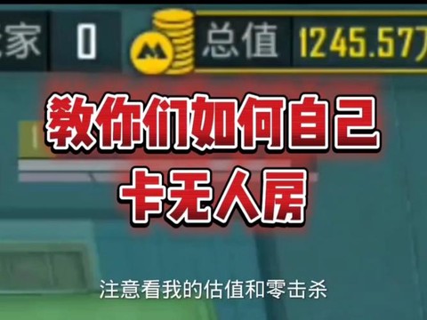 绝地求生卡房子怎么办[图1]
