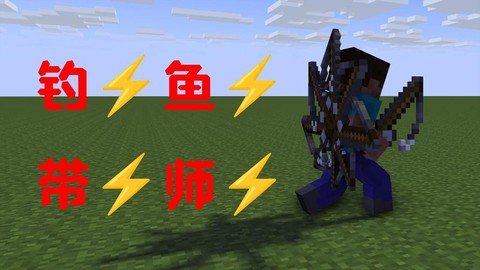 我的世界怎么钓到鱼