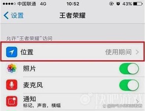 王者荣耀怎么关闭定位[图2]
