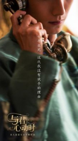 与君心动时图1