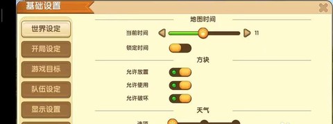 迷你世界怎么修改迷你点[图1]