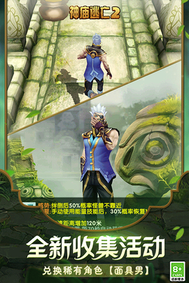 神庙逃亡2图2