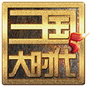 三国大时代5飞龙在天