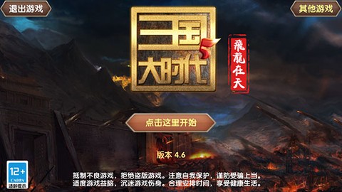 三国大时代5飞龙在天[图1]