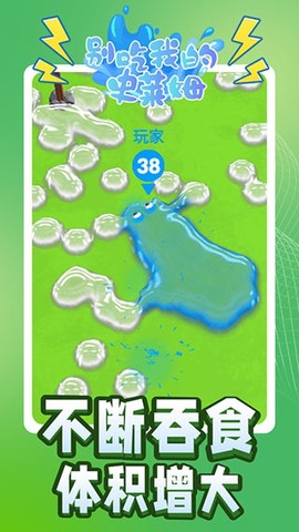 别吃我的史莱姆[图2]