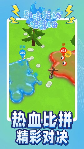 别吃我的史莱姆图3