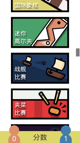 双人小游戏手机版图1