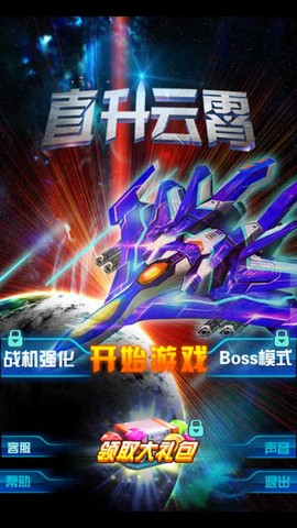 雷霆战机街机版图3