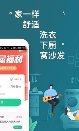 蚂蚁短租图2