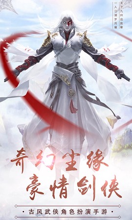 侠骨香图3