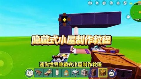 迷你世界怎么做隐身房[图2]