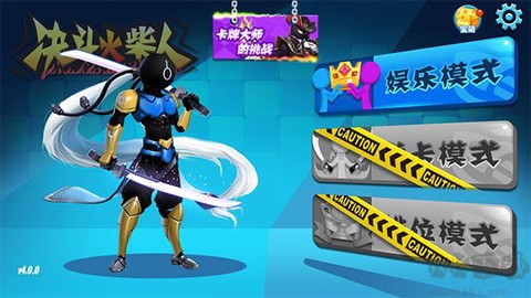 火柴人向前冲图1