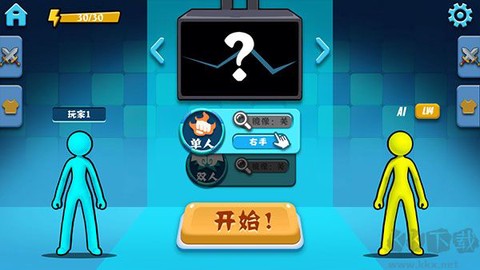 火柴人向前冲图2
