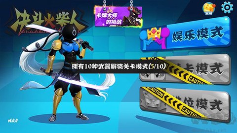 火柴人向前冲图3