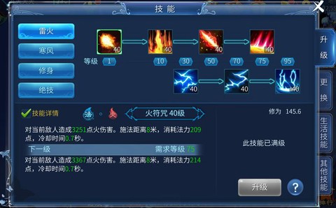 倩女幽魂手游怎么升级