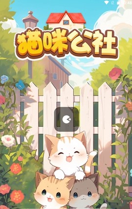 猫咪公社[图1]