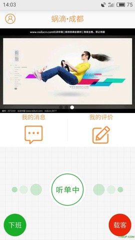 蜗拖司机图1