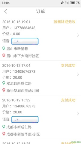 蜗拖司机图2