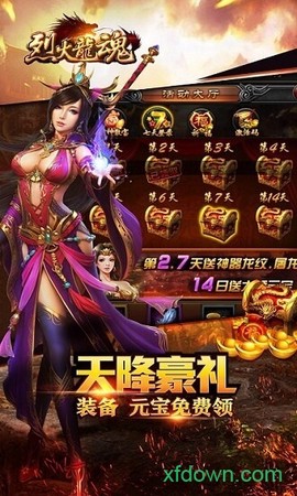 烈火龙魂图2