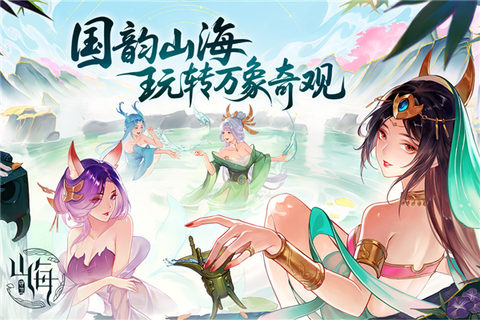 守卫山海官方正版图1