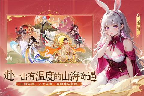 守卫山海官方正版图3